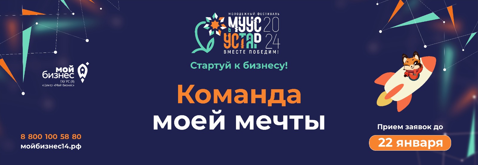 Финал Деловой игры «Команда моей мечты» молодежного фестиваля «МУУС УСТАР»  | Портал малого и среднего предпринимательства РС(Я)